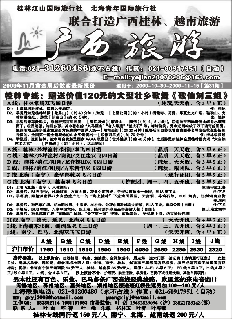 s98_广西旅游(叶剑)