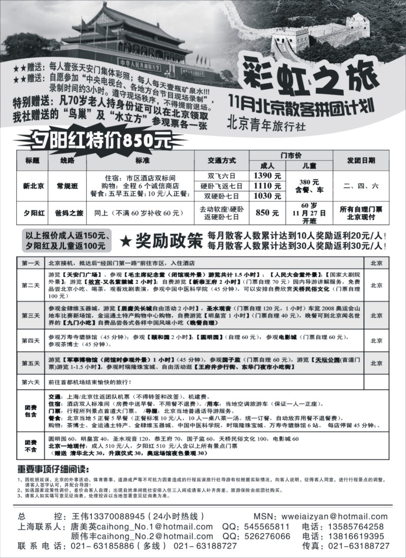 n47 彩虹之旅-北京专业地接