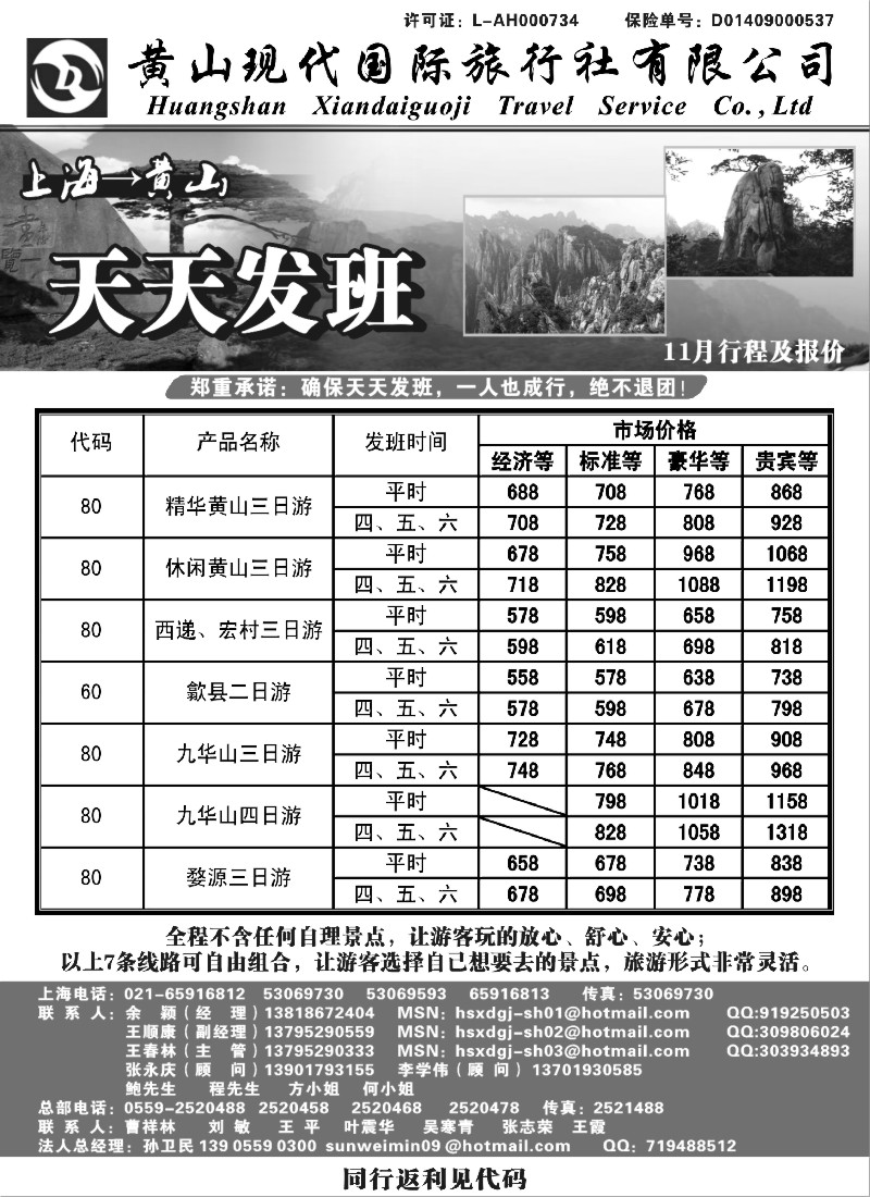 n41 黄山现代国际旅行社有限公司
