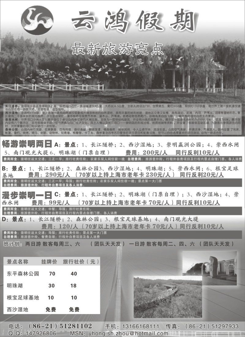 n18 上海崇明新景推荐