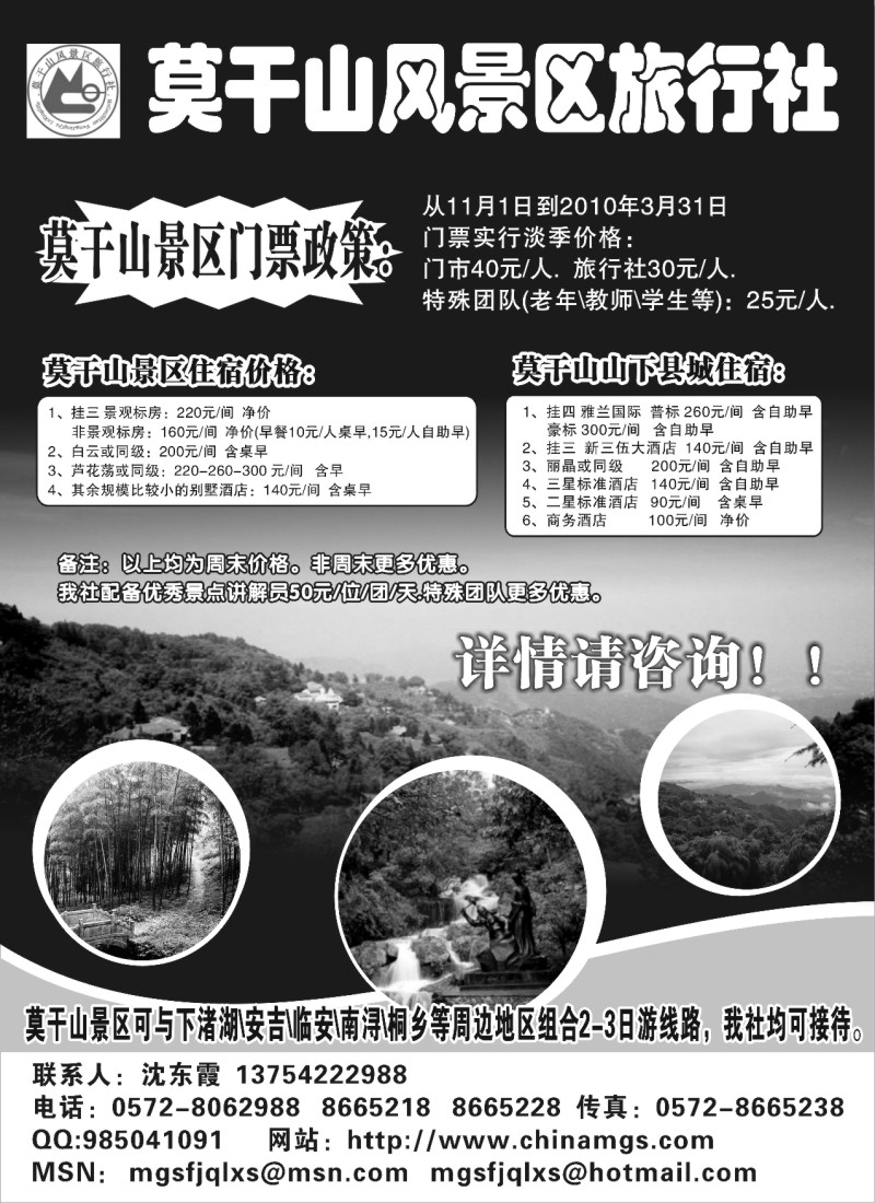n32 莫干山风景区旅行社●莫干山专业地接