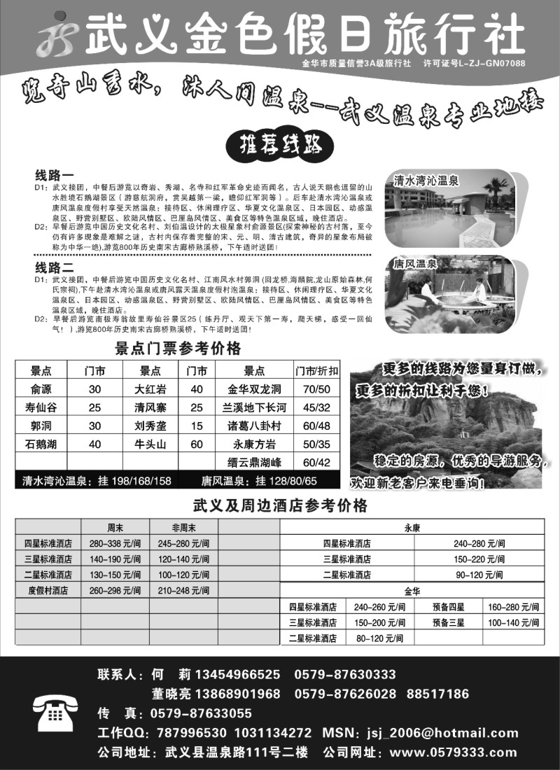 n34 武义金色假日旅行社--武义温泉专业地接