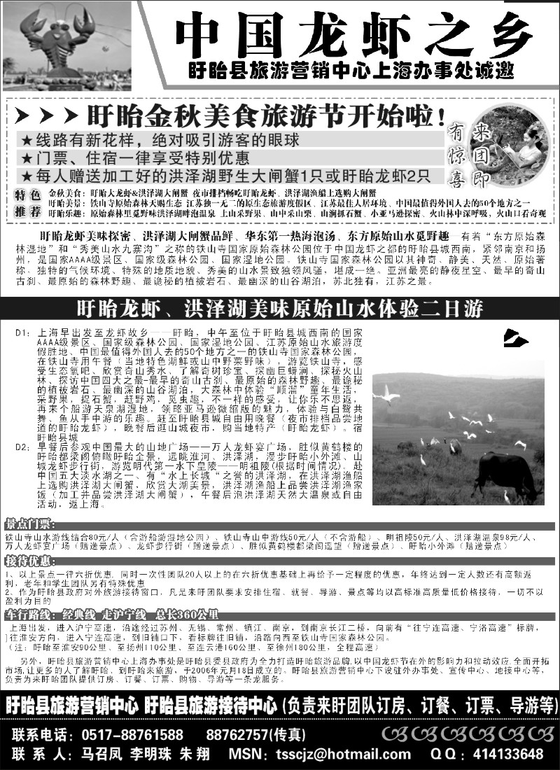 n4 ★★★盱眙金秋美食旅游节来团即送洪泽湖野生大闸蟹 