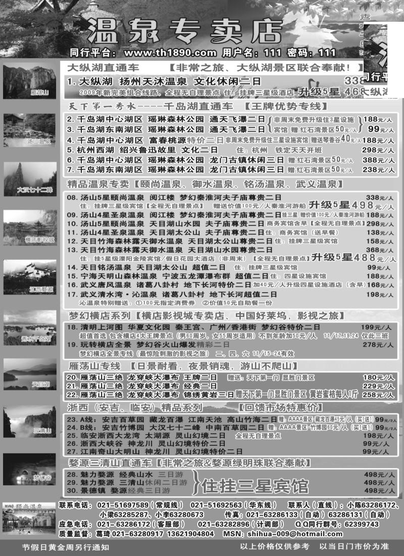 n6 非常之旅——温泉专卖店