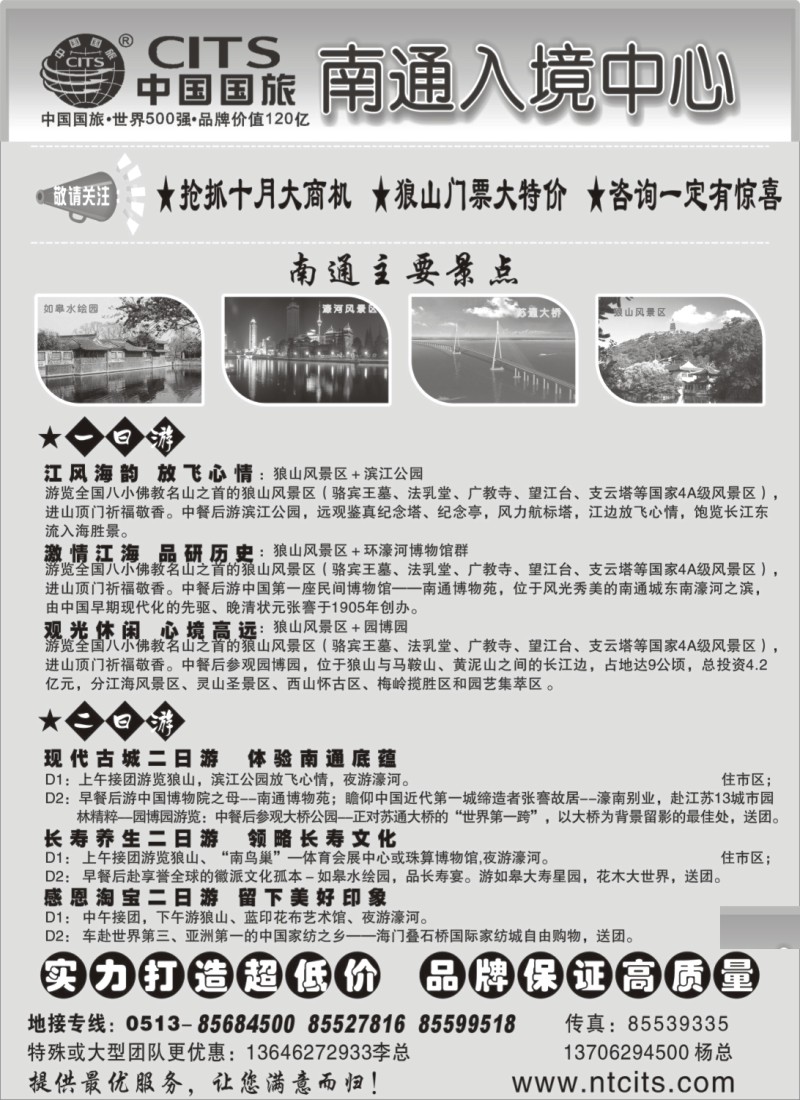 n9 中国国旅南通国际旅行社入境中心