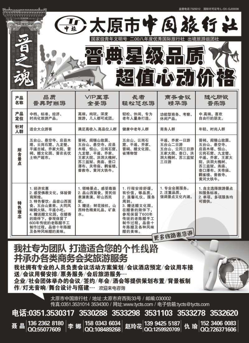 n84 太原市中国旅行社
