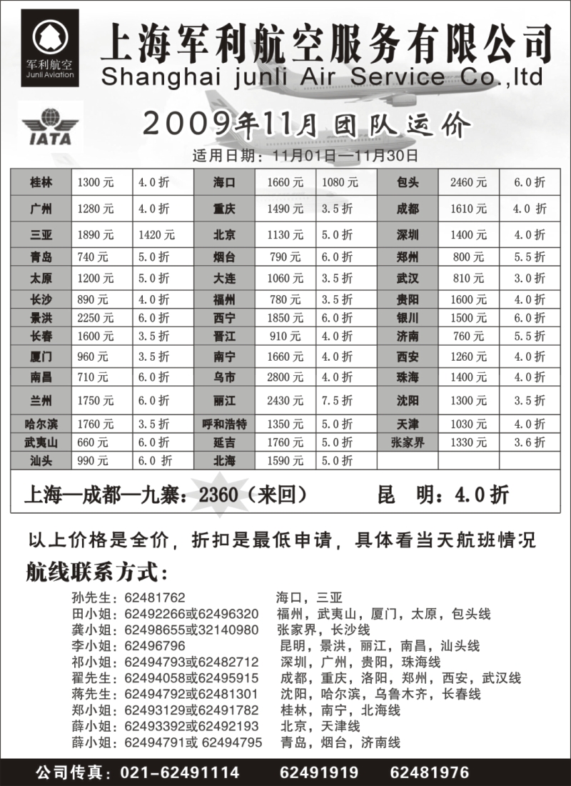 n98 上海军利航空-国内机票