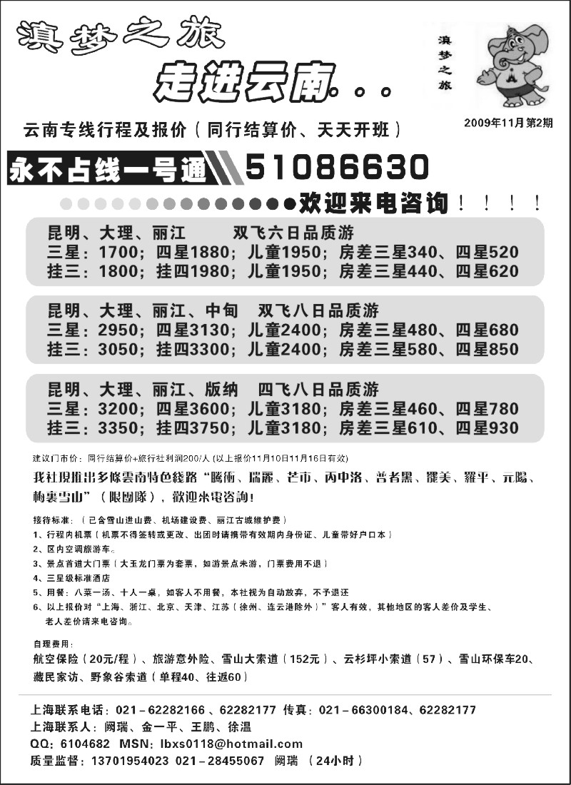 S47 滇梦之旅--走进云南
