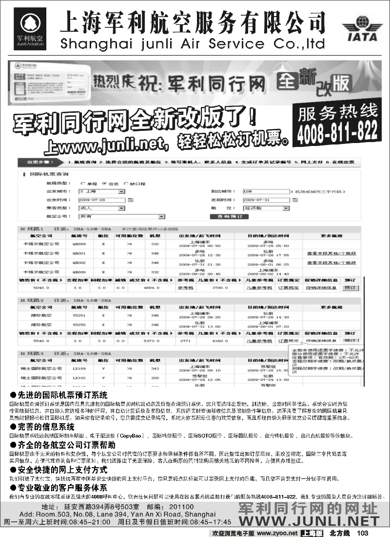 n103 上海军利航空-同行机票网