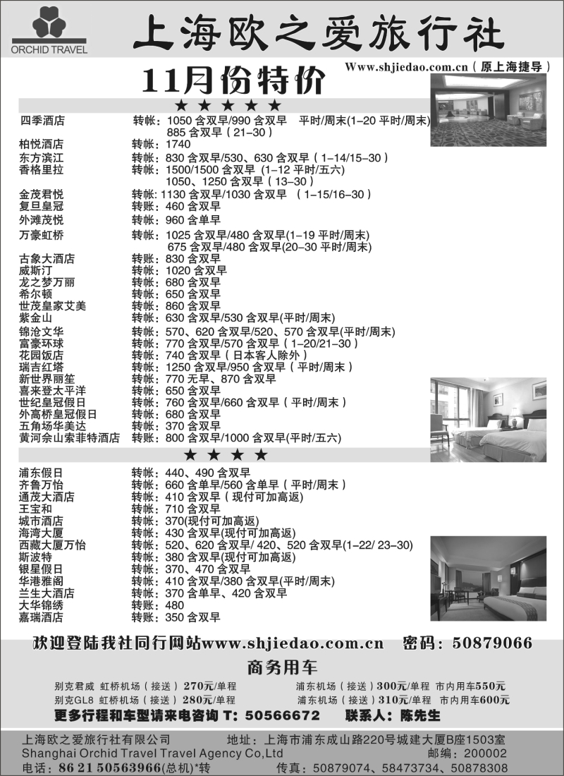 n106 上海欧之爱旅行社