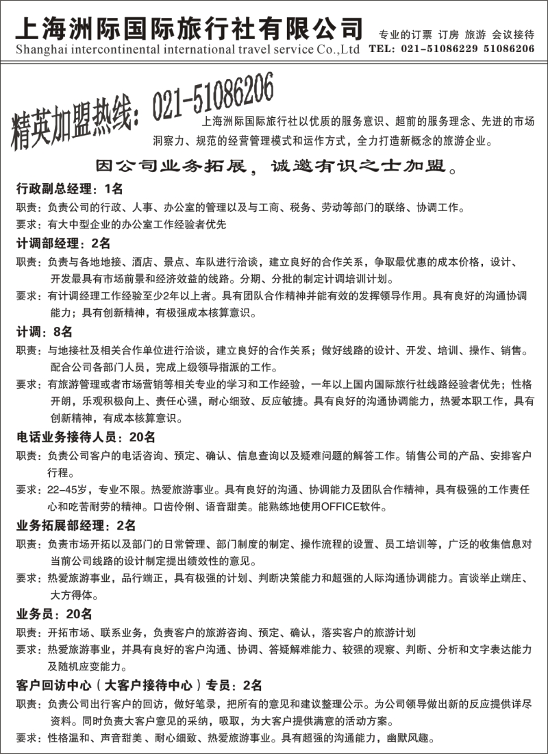 n108 上海洲际国际旅行社