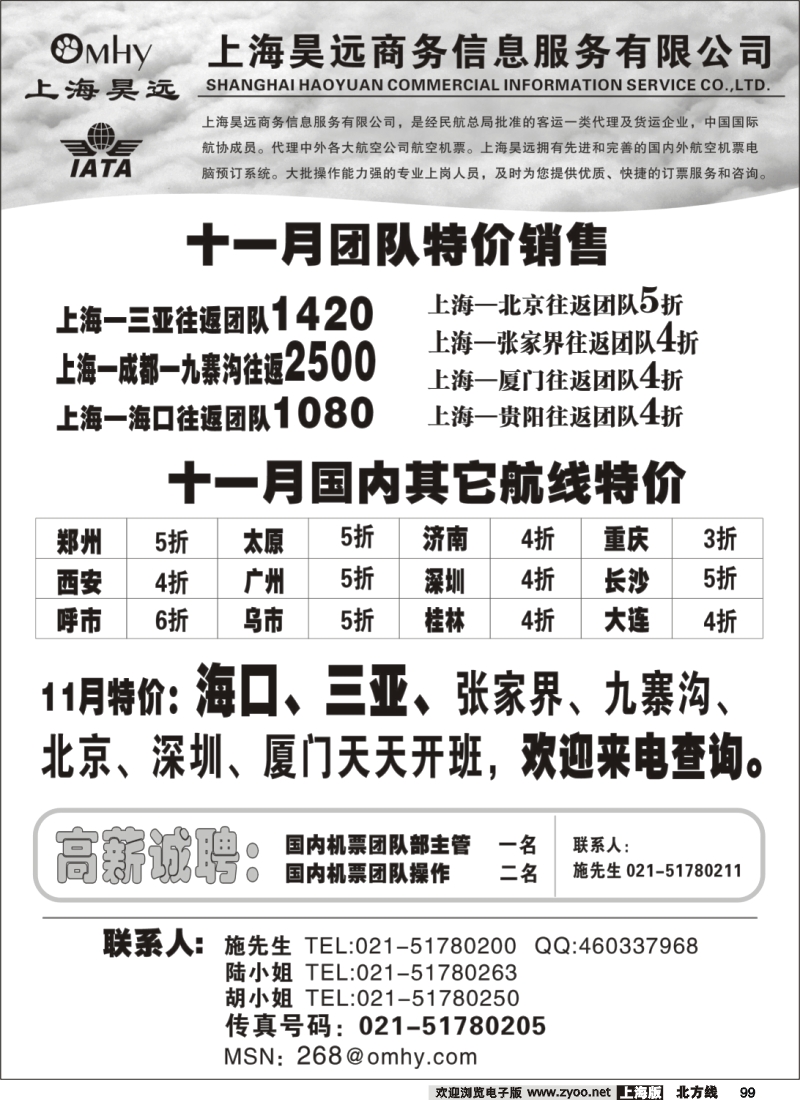 n99 上海昊远国内特价机票