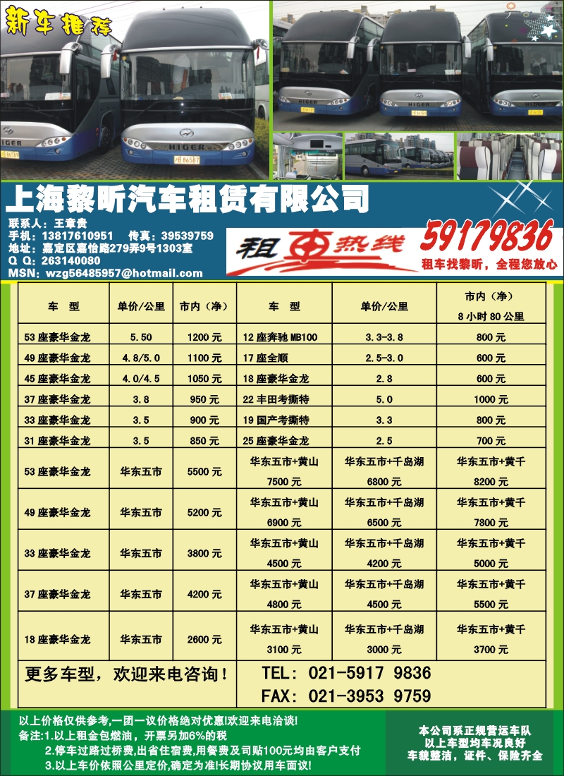 n封二 上海黎昕汽车服务租赁有限公司