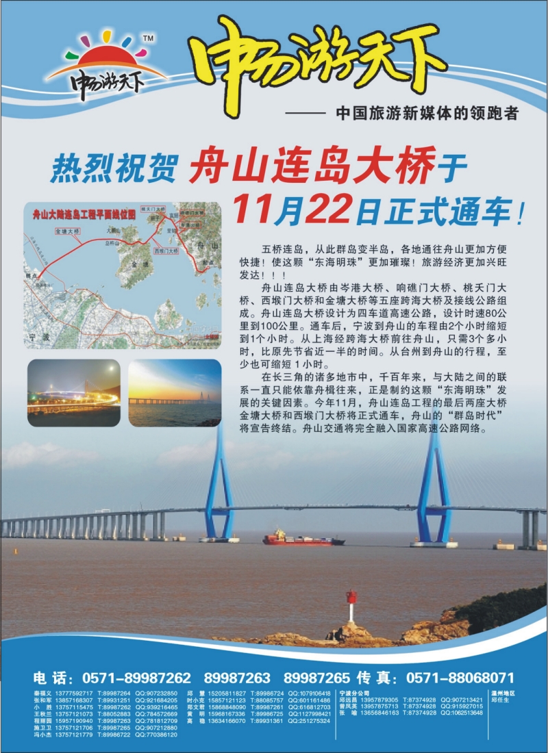 n彩12 热烈祝贺舟山连岛大桥于11月22日正式通车!