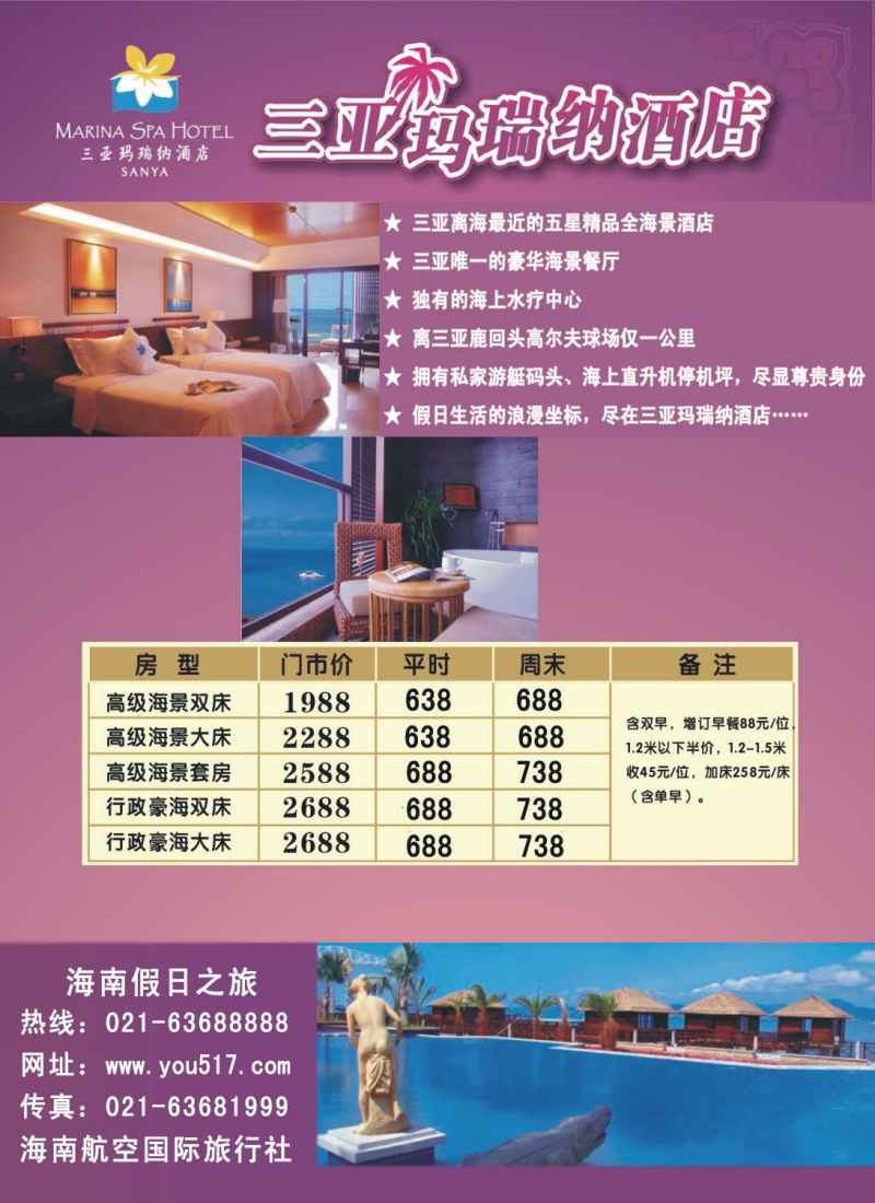 s彩2 三亚玛瑞纳酒店