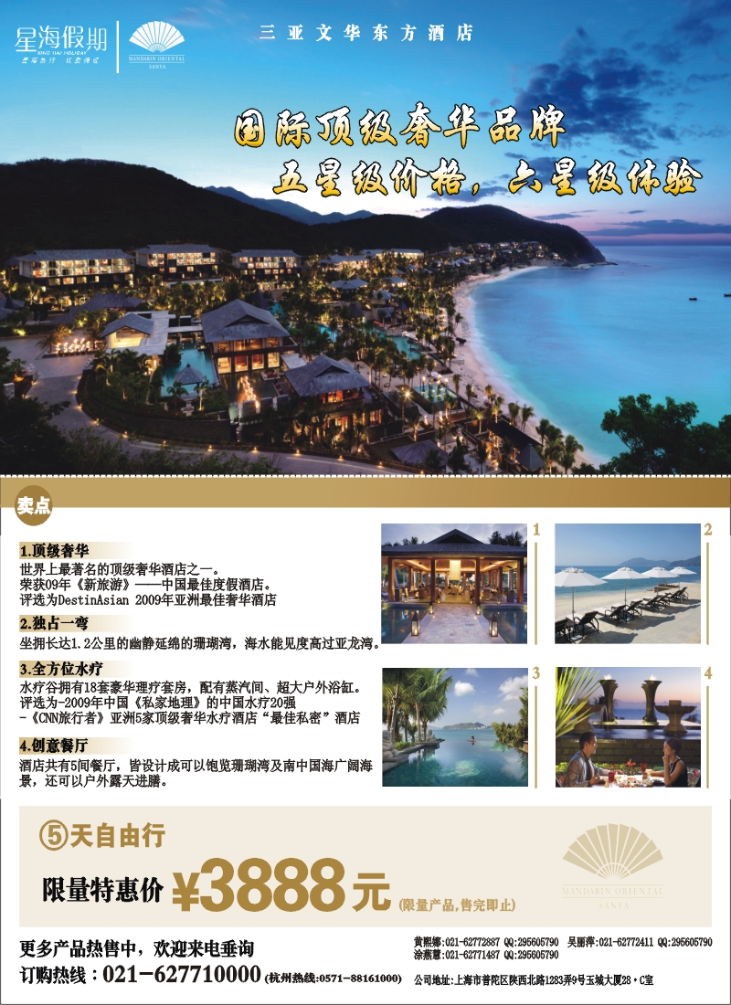 s彩3 星海假期(上海)旅行社