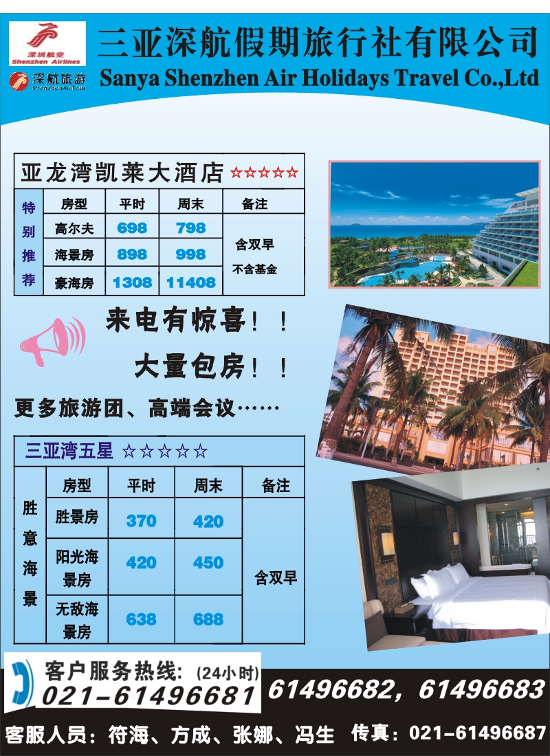 s彩7 三亚深航假期