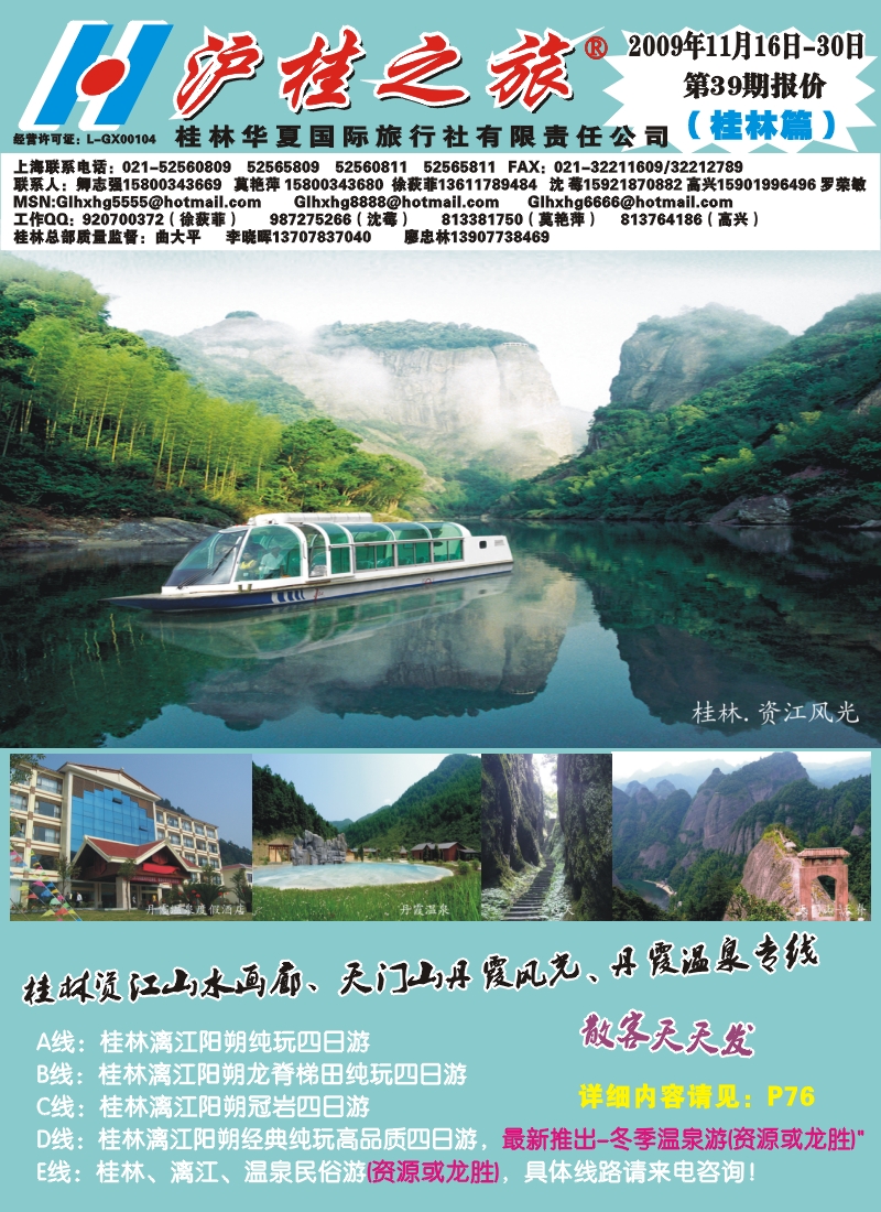 s彩9 沪桂之旅-桂林丹霞温泉(卿志强.徐荻菲)