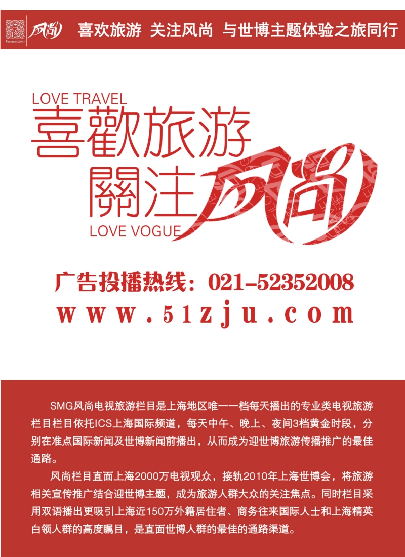 S彩11 风尚电视旅游栏目