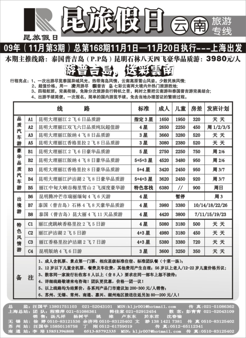 s43 昆旅假日—云南旅游专线