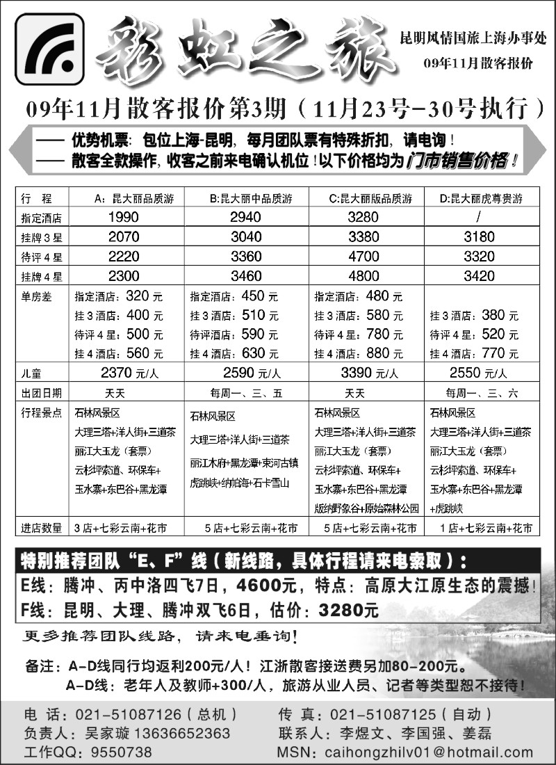 s46 彩虹之旅——云南专线上海办事处