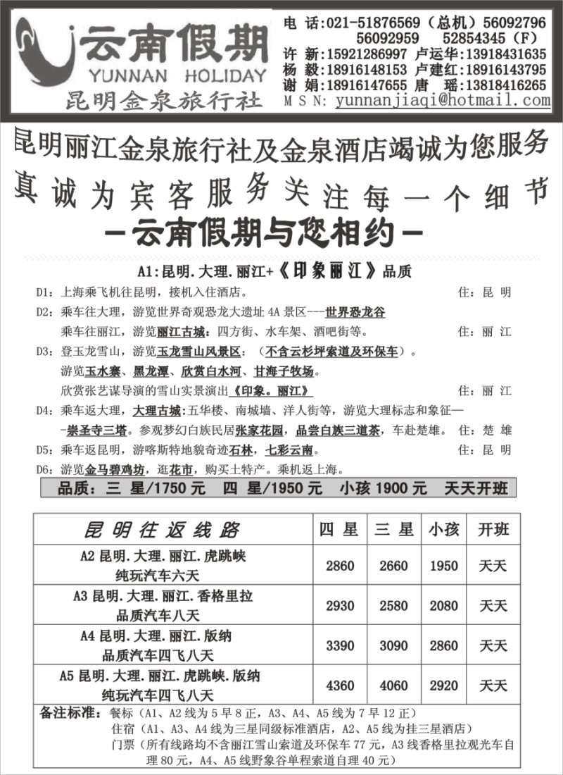s47 云南假期