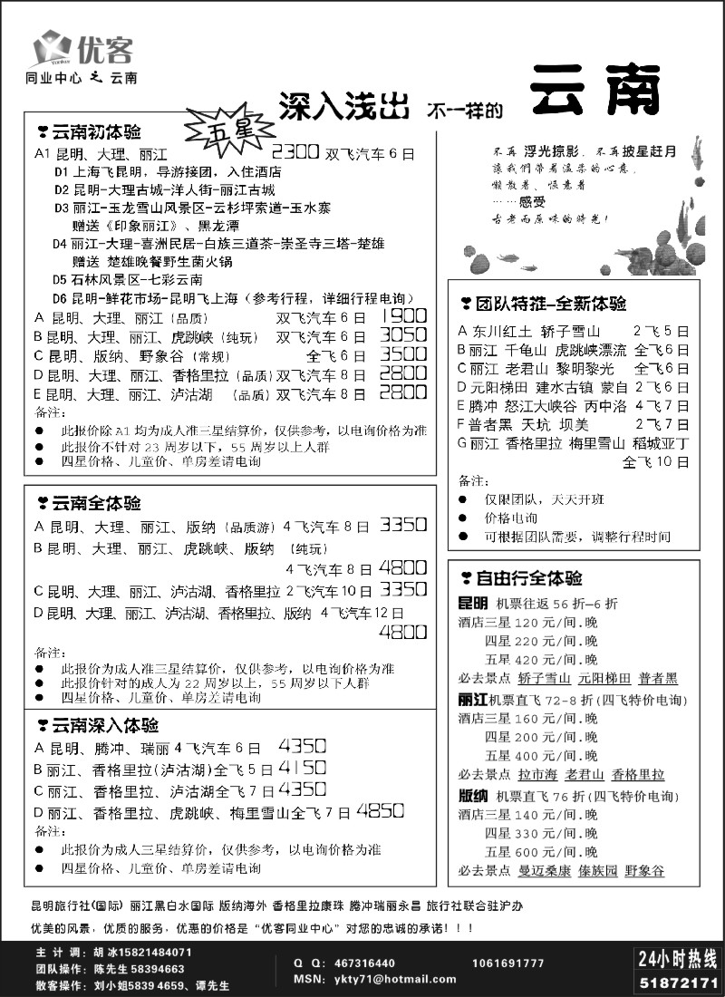 s51 优客同业中心－云南专线