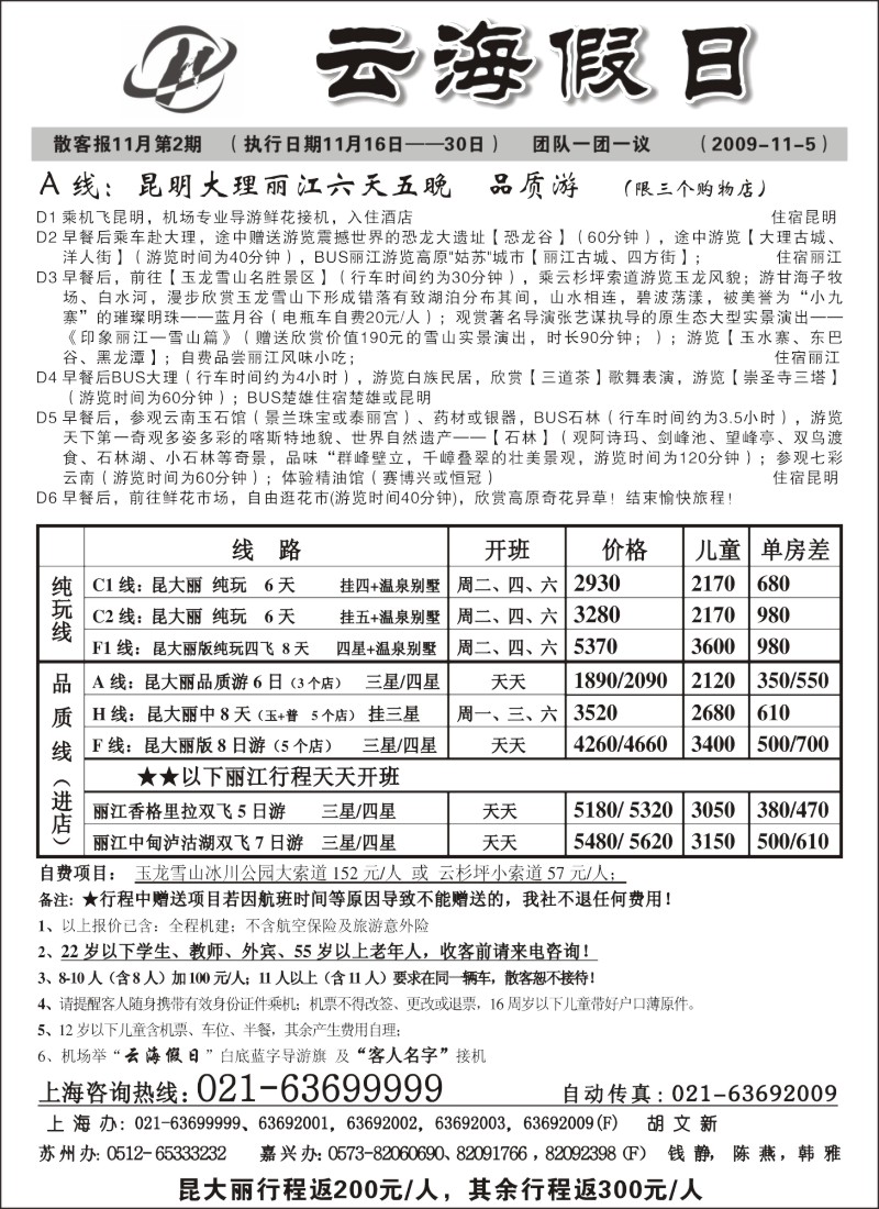 s54 云海假日—云南旅游专线
