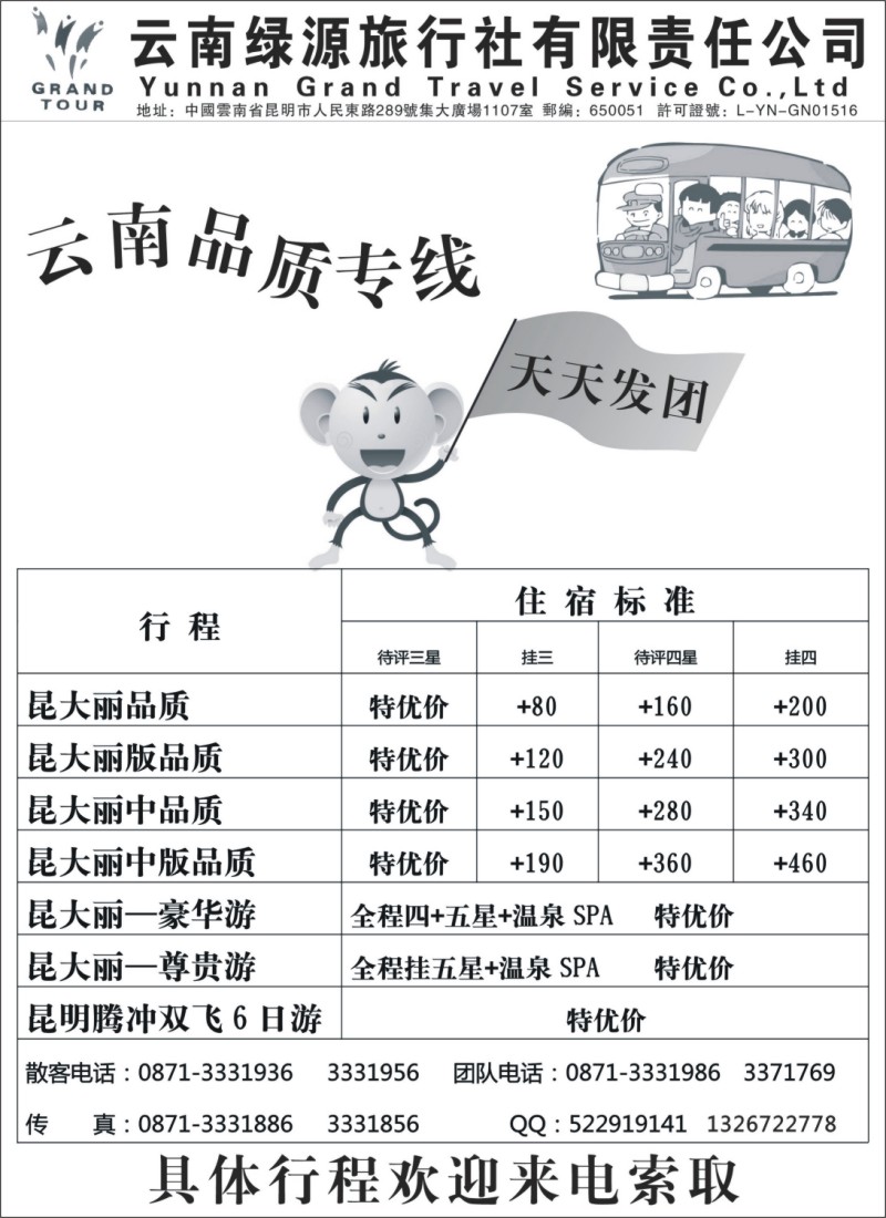 s60 云南绿源旅行社—昆大丽专线
