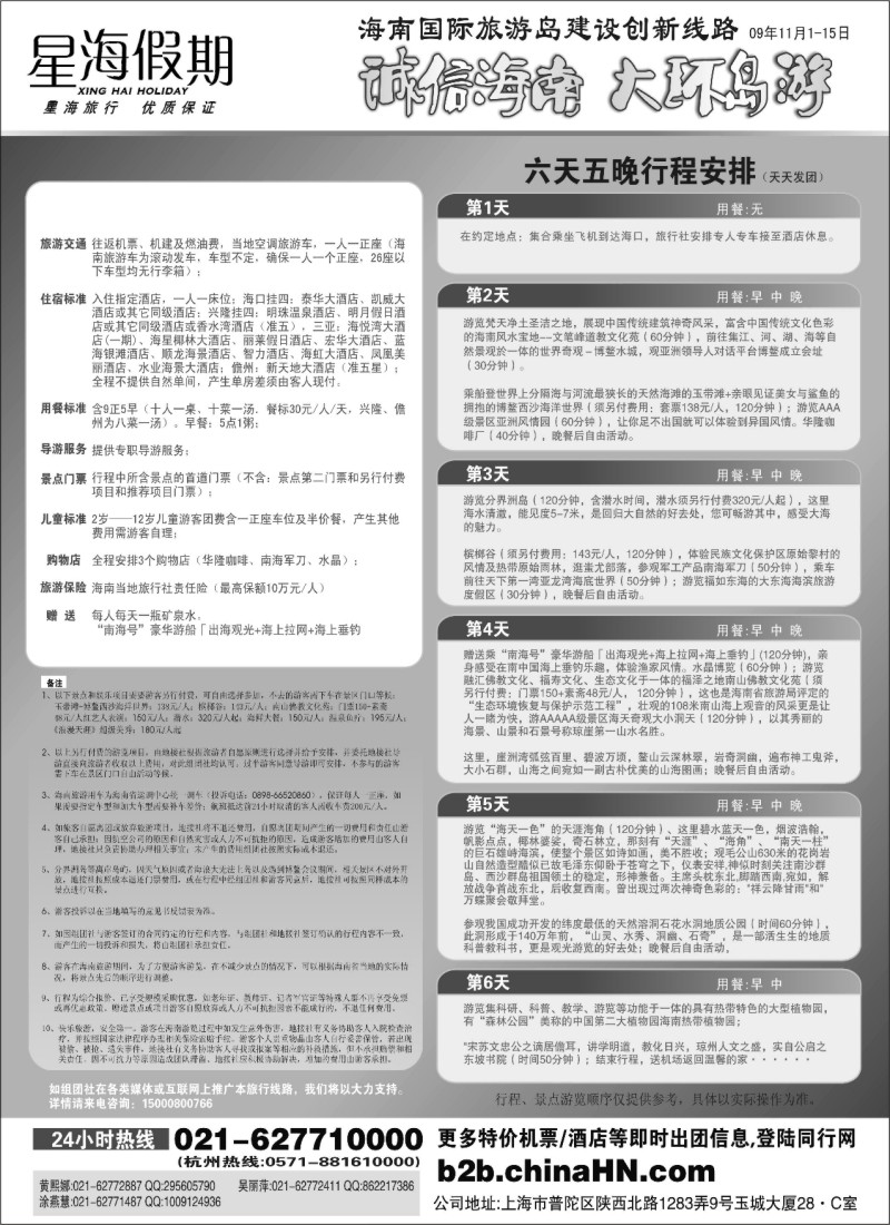s78 星海假期(上海)旅行社