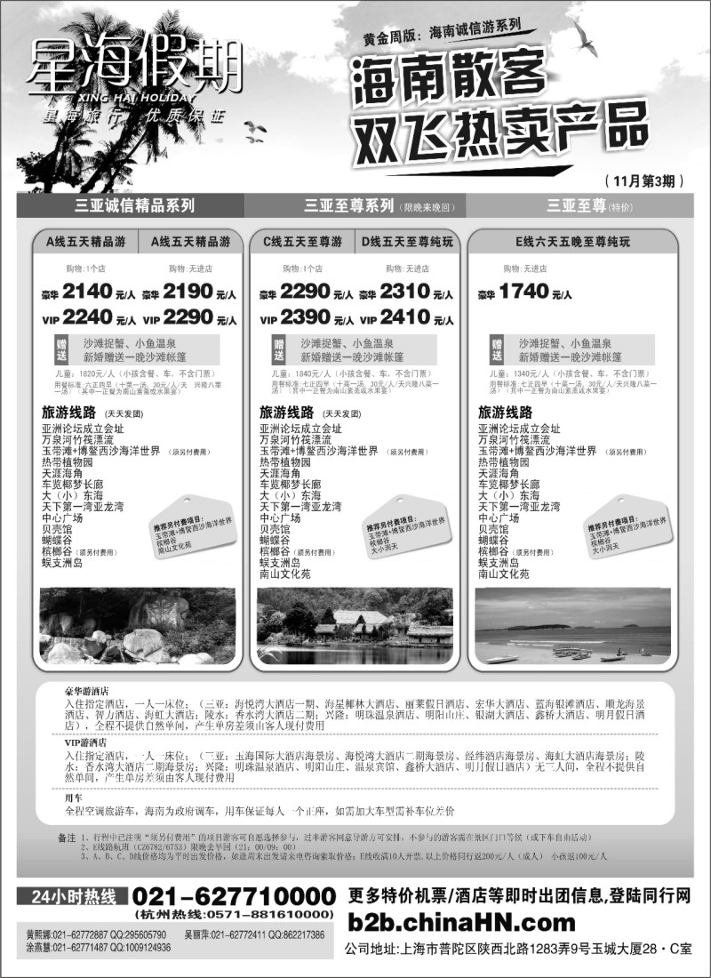 s79 星海假期(上海)旅行社