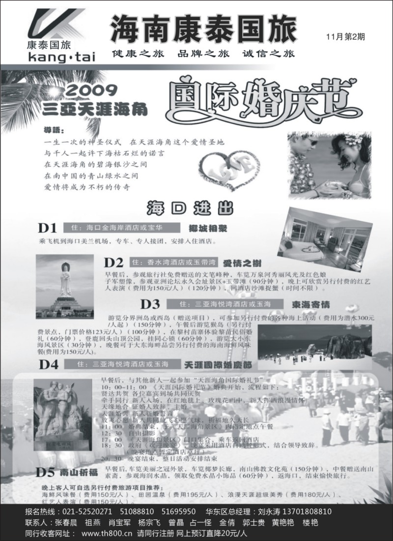 s80 海南康泰—国际婚庆节