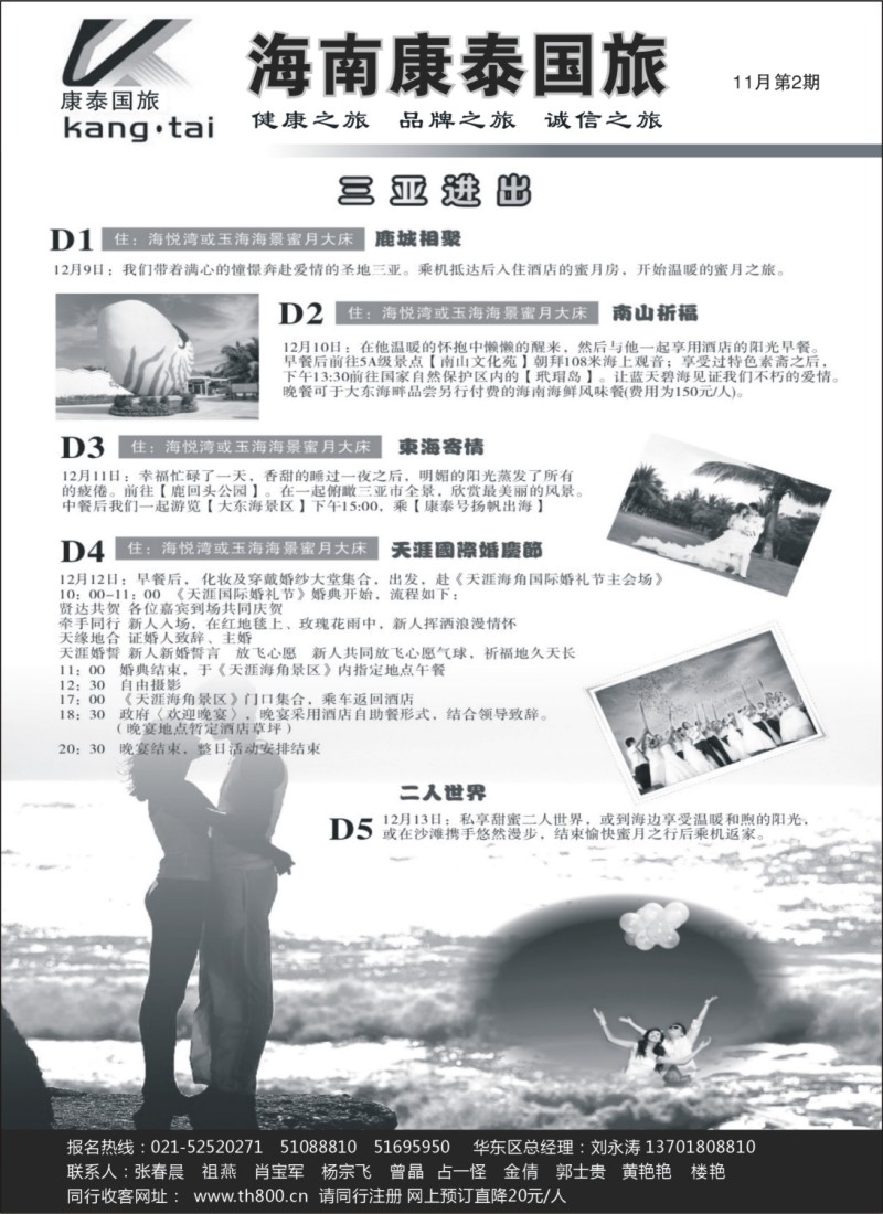 s81 海南康泰—国际婚庆节