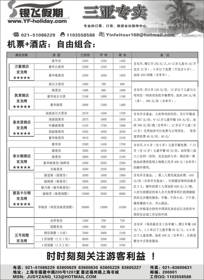 s85 银飞假期--海南专线