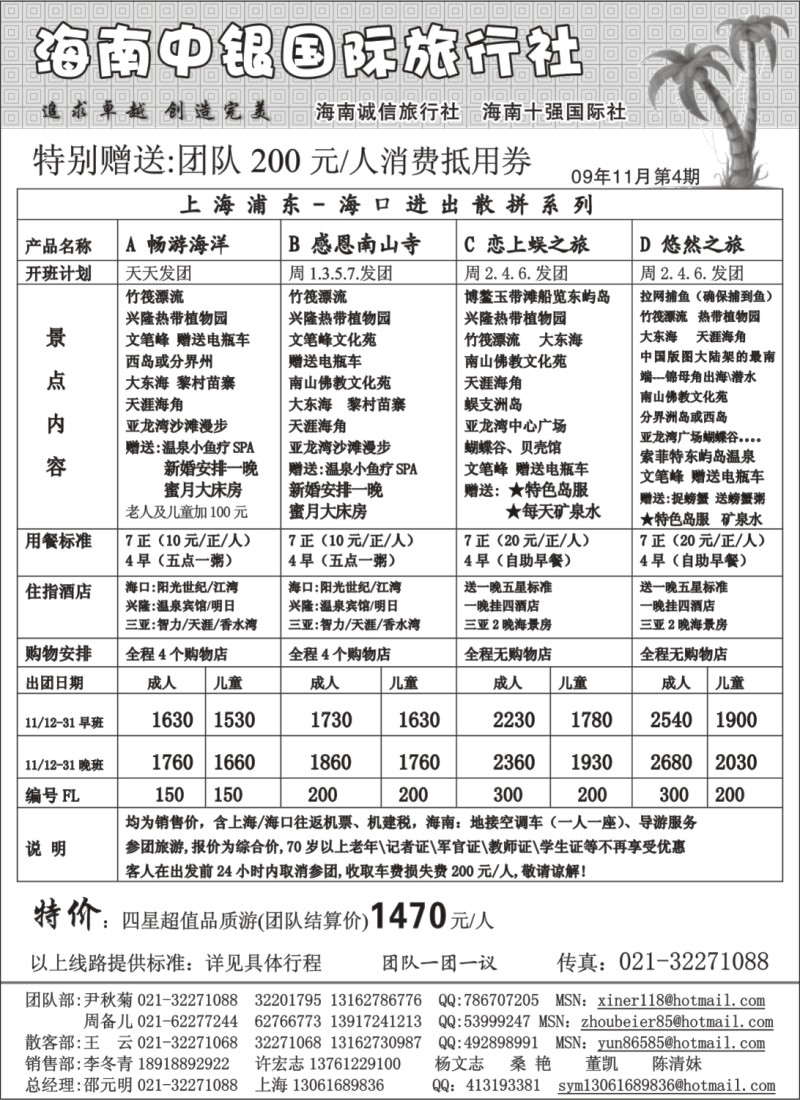 s92 海南中银国旅散客报价-海口篇
