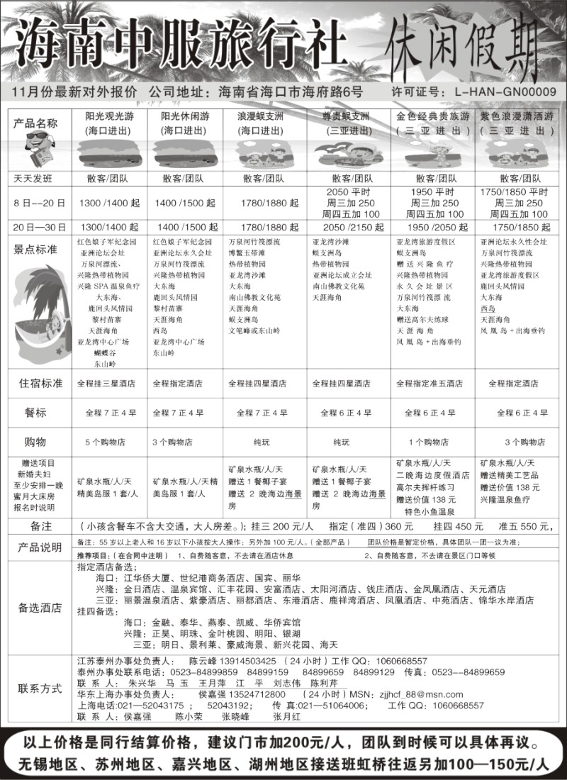 s93 海南中服旅行社—休闲假期特价！！