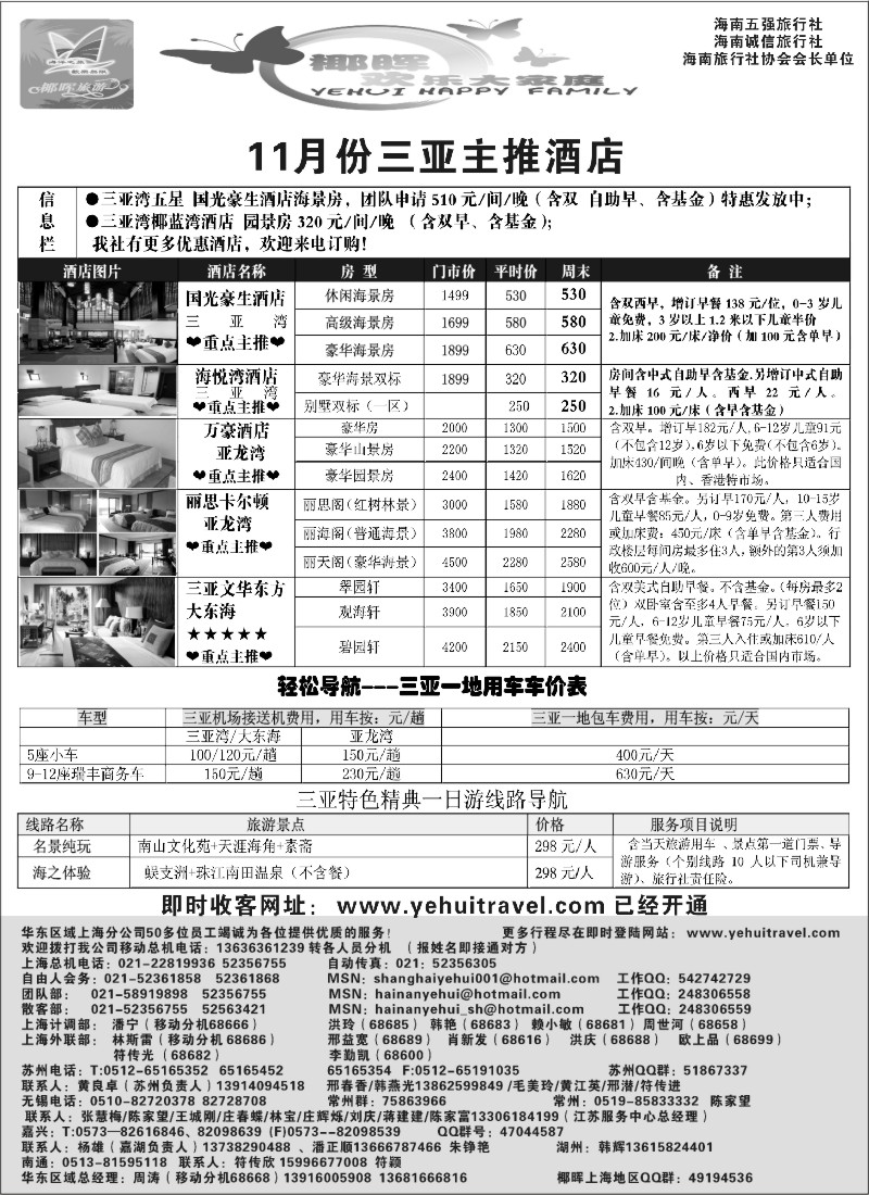 s95 海南椰晖旅行社