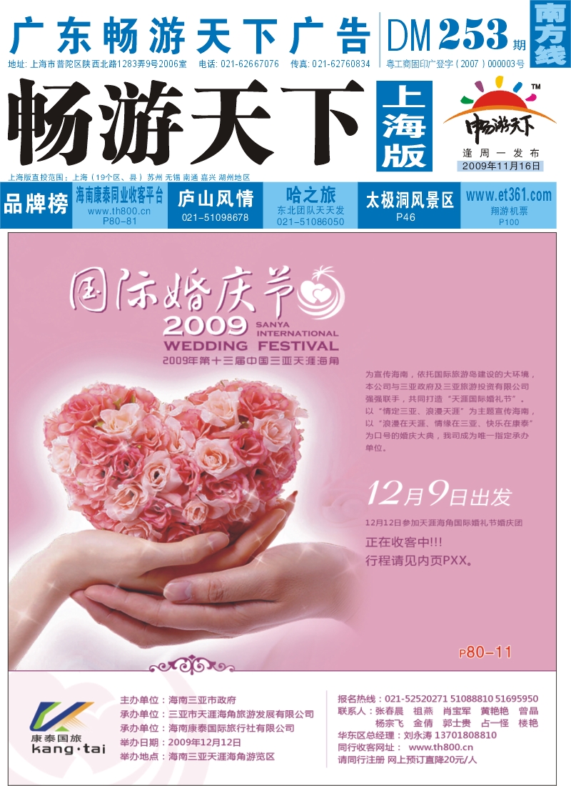 s封面 海南康泰—国际婚庆节