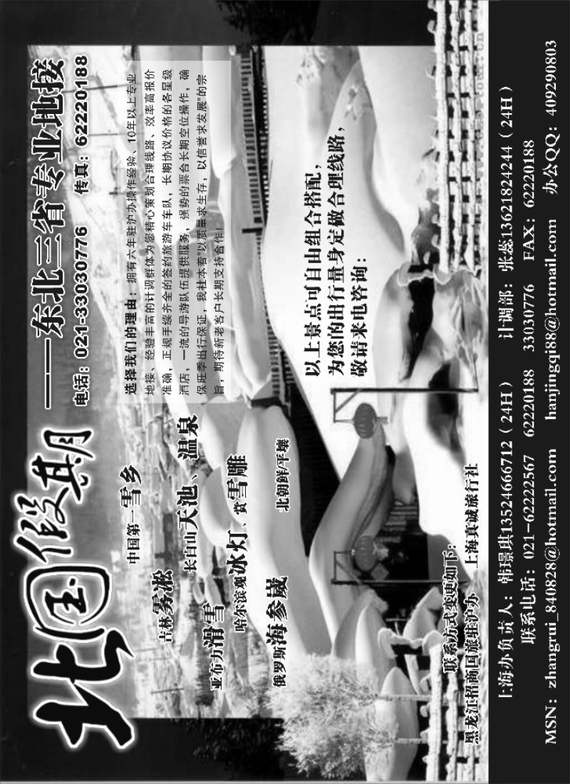 n66 北国假期-东北三省专业地接