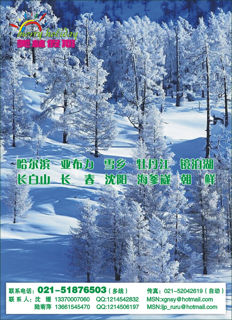 n彩7 美林假期 东北行家