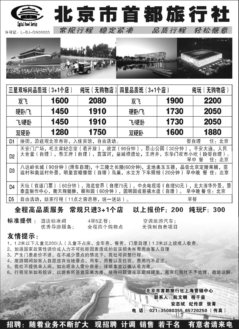 n53 北京市首都旅行社