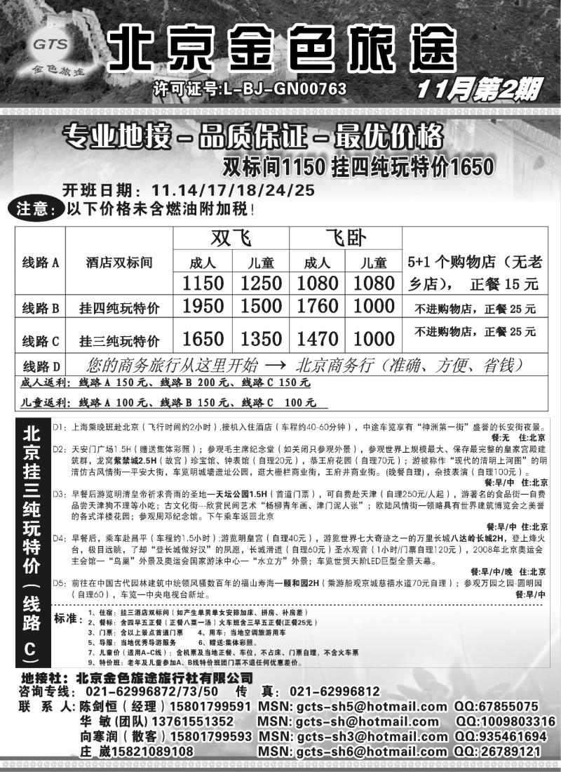 n54 北京金色旅途