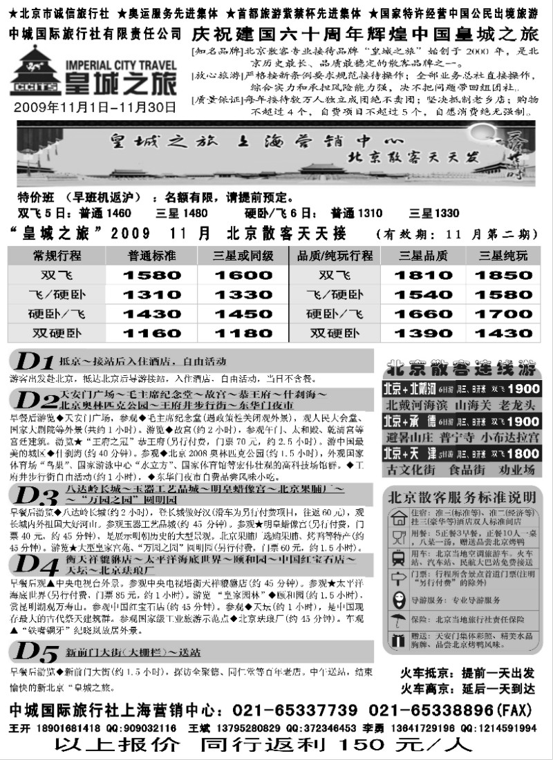 n57 皇城之旅