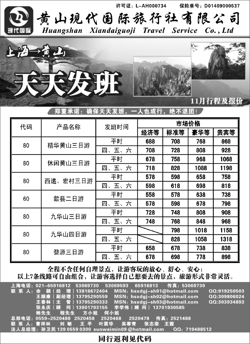 n40 黄山现代国际旅行社有限公司