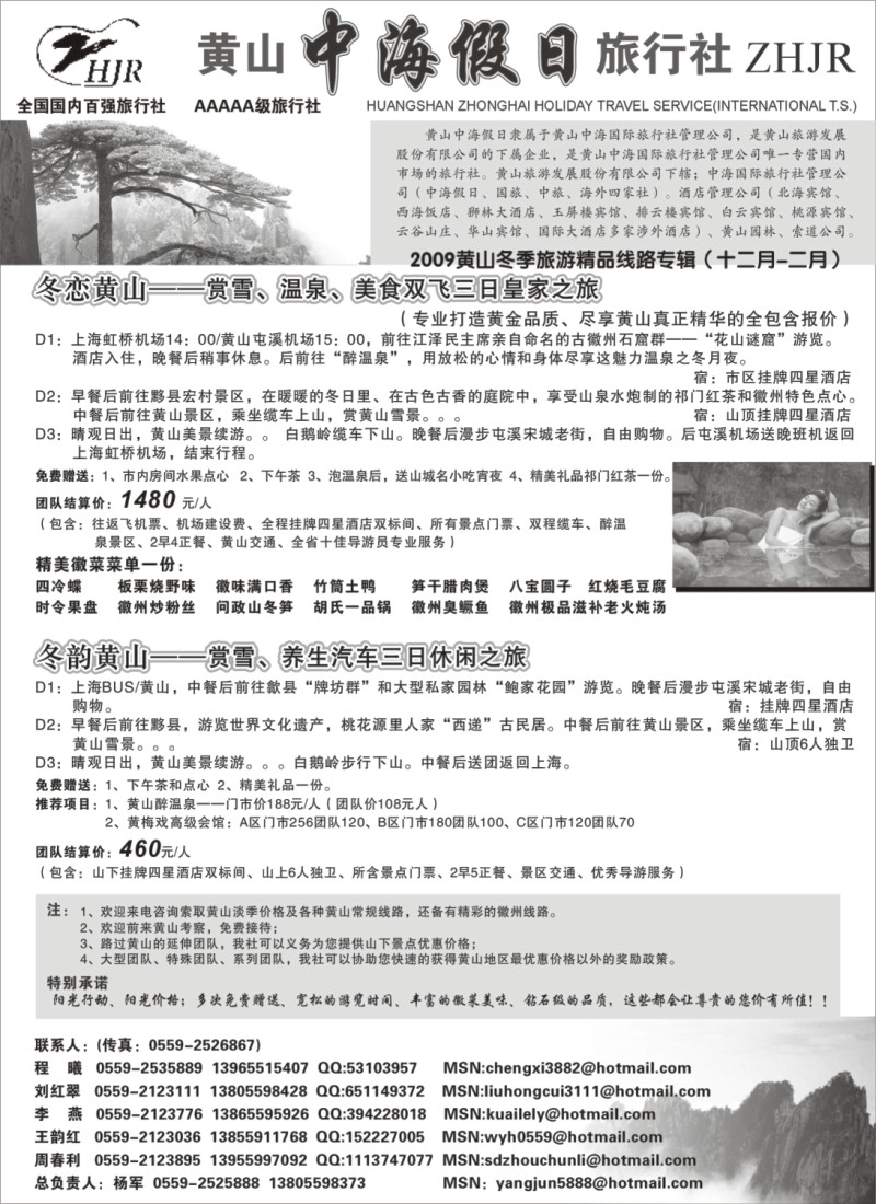 n44 黄山中海假日旅行社