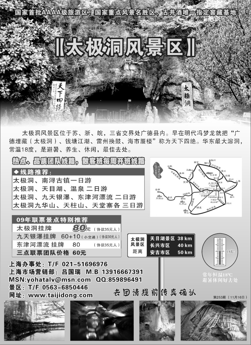 n46 太极洞风景区