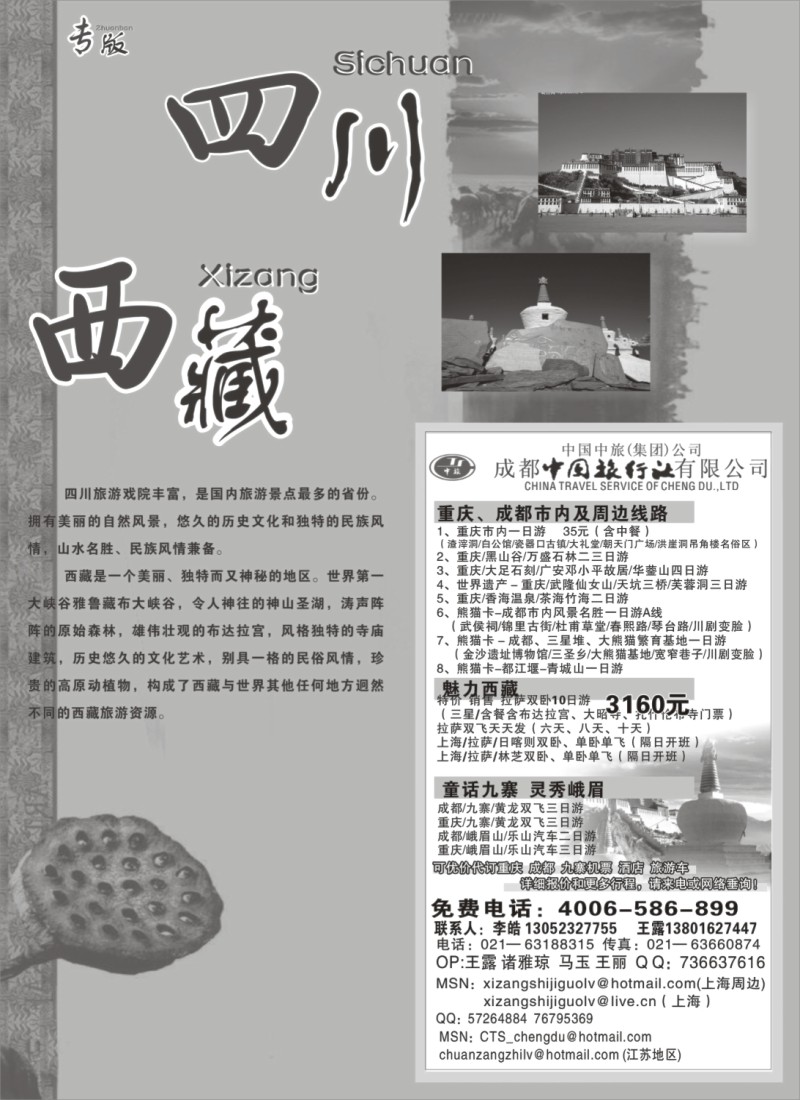 s17 川藏专版