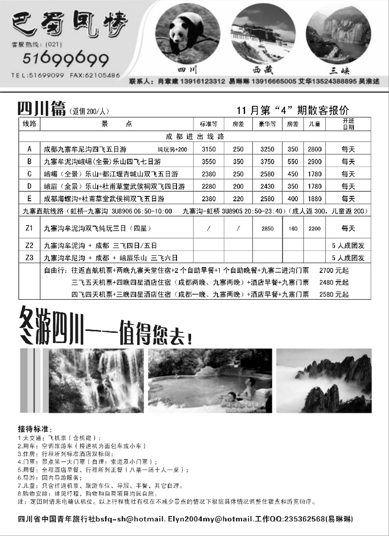 s18 四川青年旅行社-巴蜀风情
