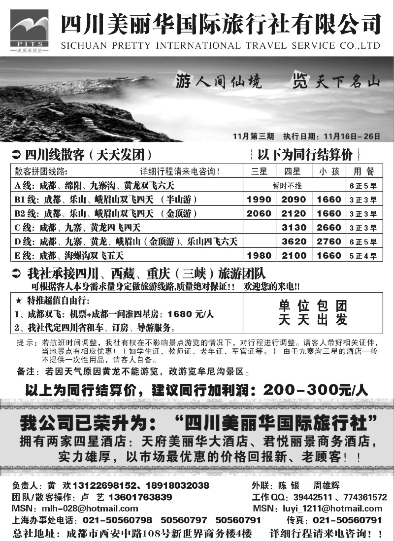 s21 四川美丽华国旅