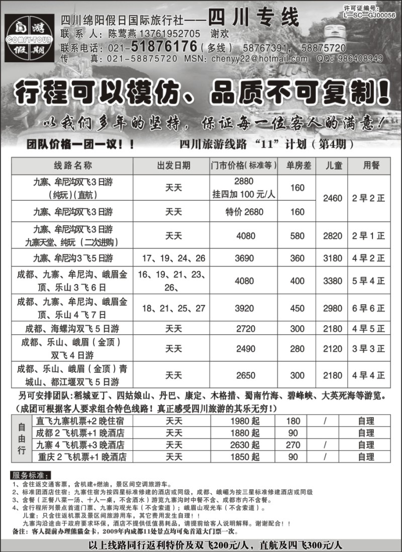 s22 四川绵阳假日国际旅行社
